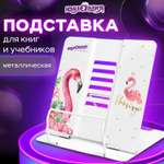 Подставка для книг Юнландия