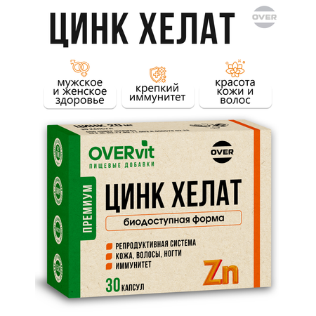 Цинк хелат OVER БАД для иммунитета и красоты 30 капсул