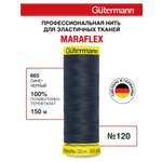 Нитки для шитья трикотажа Maraflex Guttermann 150м цвет 665