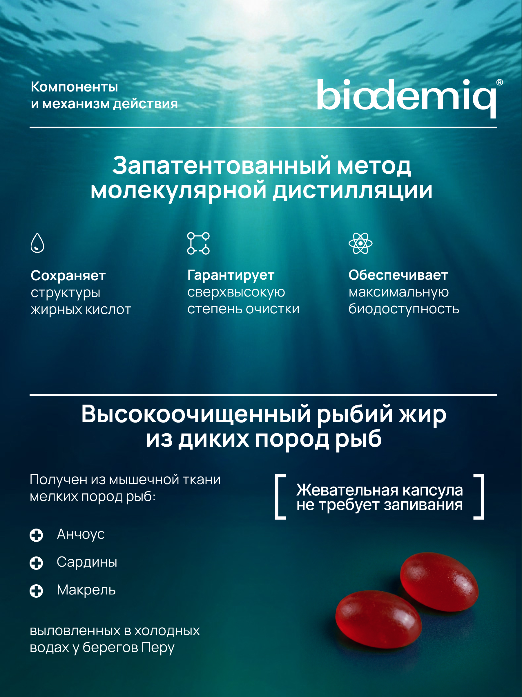 ОмегаВит biodemiq со вкусом малины 120 жевательных капсул - фото 3