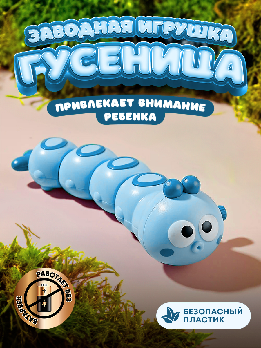 Фигурка Lulumi Заводная игрушка - фото 1