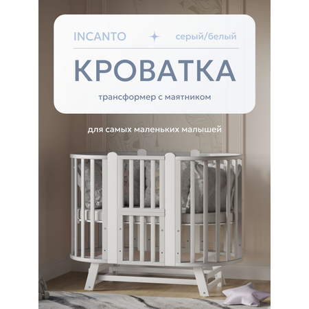 Детская кроватка Incanto овальная, продольный маятник (серый, белый)