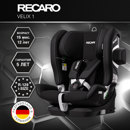 Автокресло Recaro Velix 1 Isofix 1/2/3 (9-36 кг) черный
