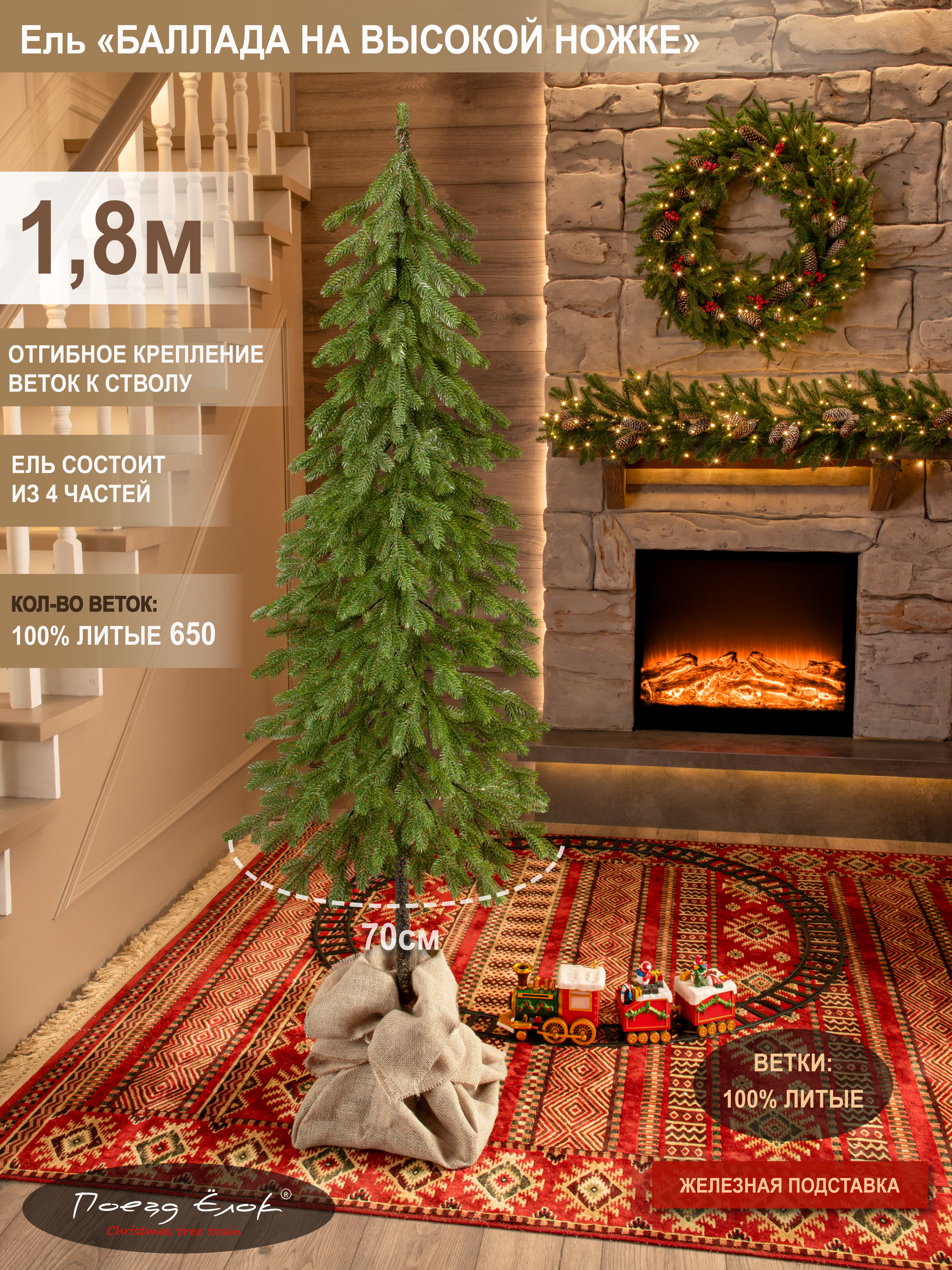 Ель Баллада Поезд Ёлок итая на высокой ножке 180см. - фото 2