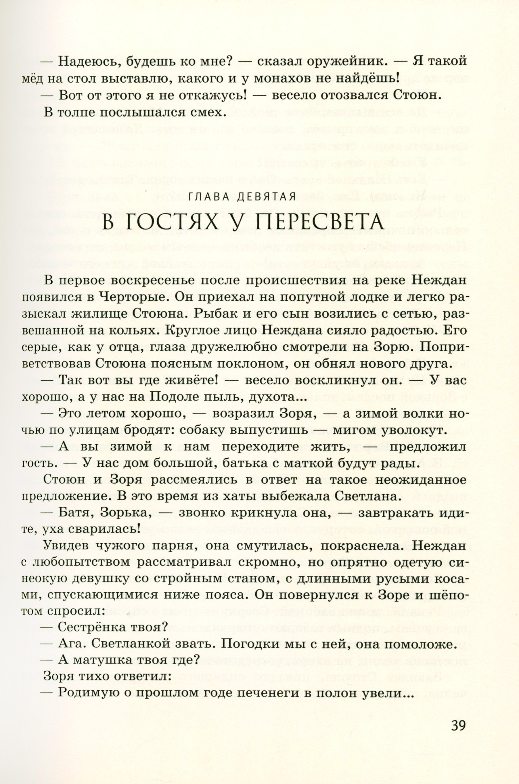 Книга ИД Мещерякова Царьградская пленница - фото 8