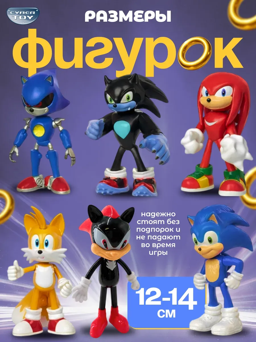 Игровой набор CyberToy Игрушки Соник - фото 4