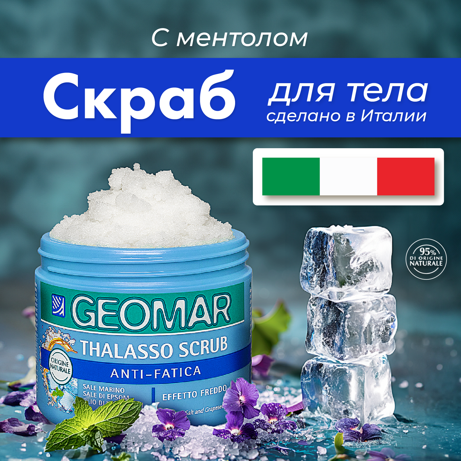 Скраб GEOMAR - фото 1