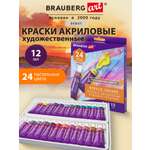 Краски акриловые Brauberg 24 цв.