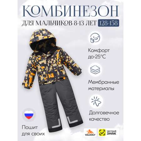 Комбинезон Valianly