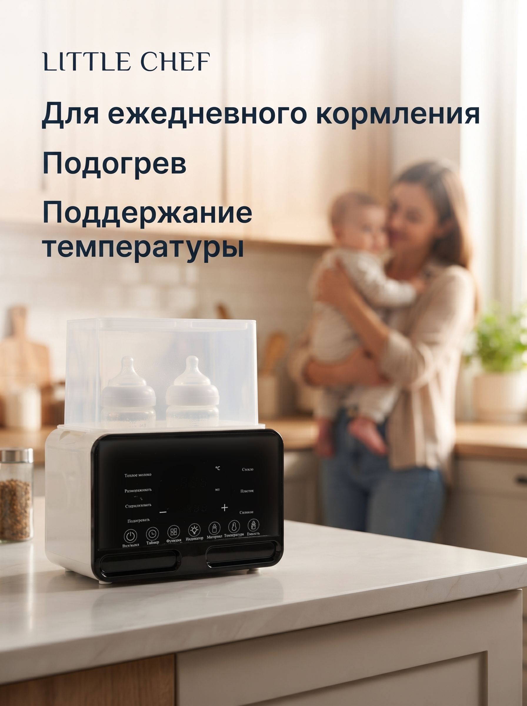 Подогреватель, стерилизатор LITTLE CHEF Большая панель - фото 2