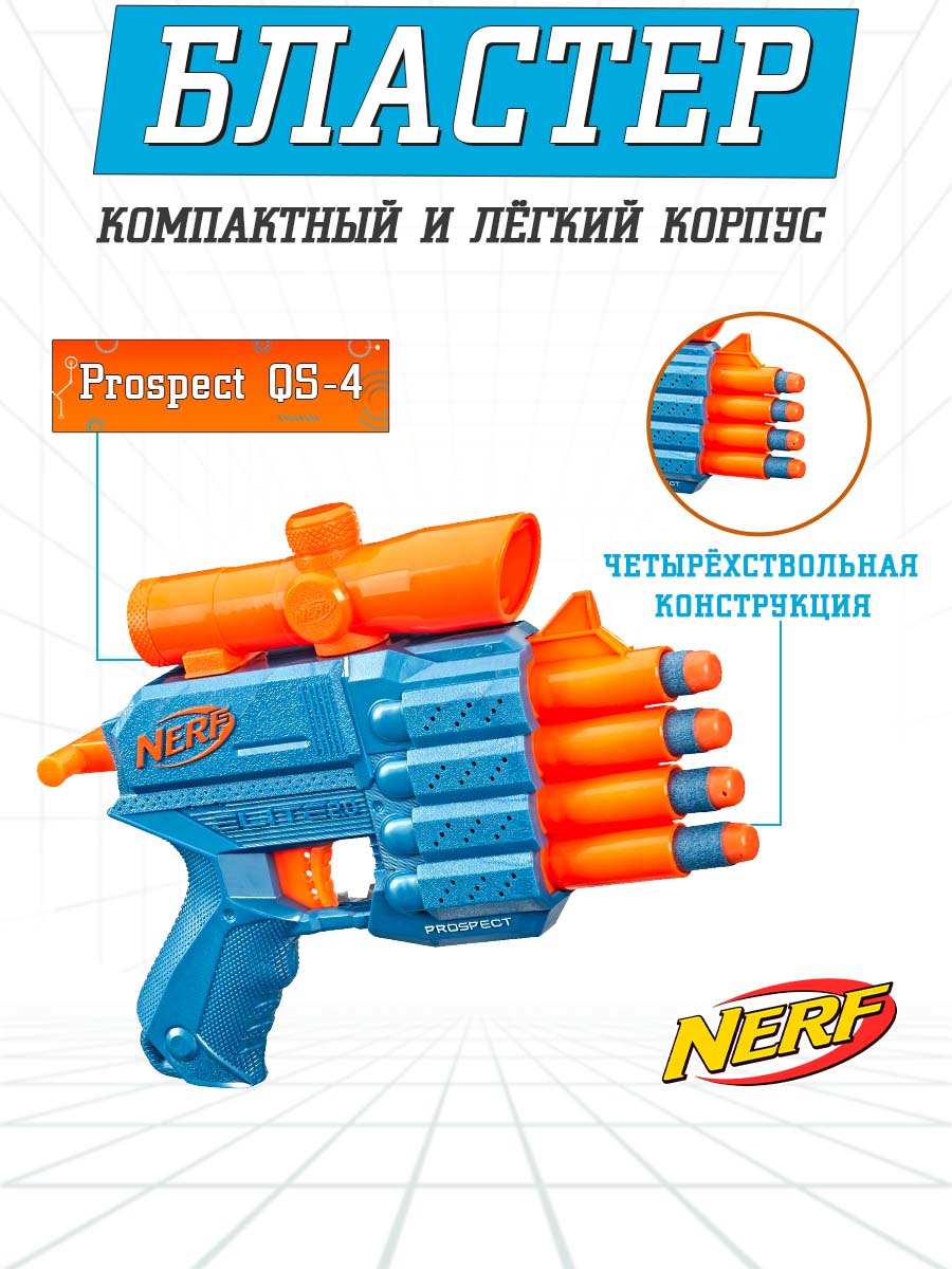 Изображение товара Игровой бластер Nerf Elite 2.0 Проспект QS-4 четырехствольный для активных игр