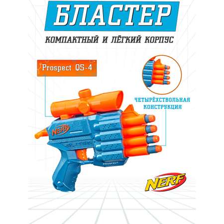 Бластер Hasbro Nerf Элит 2.0 Проспект QS-4