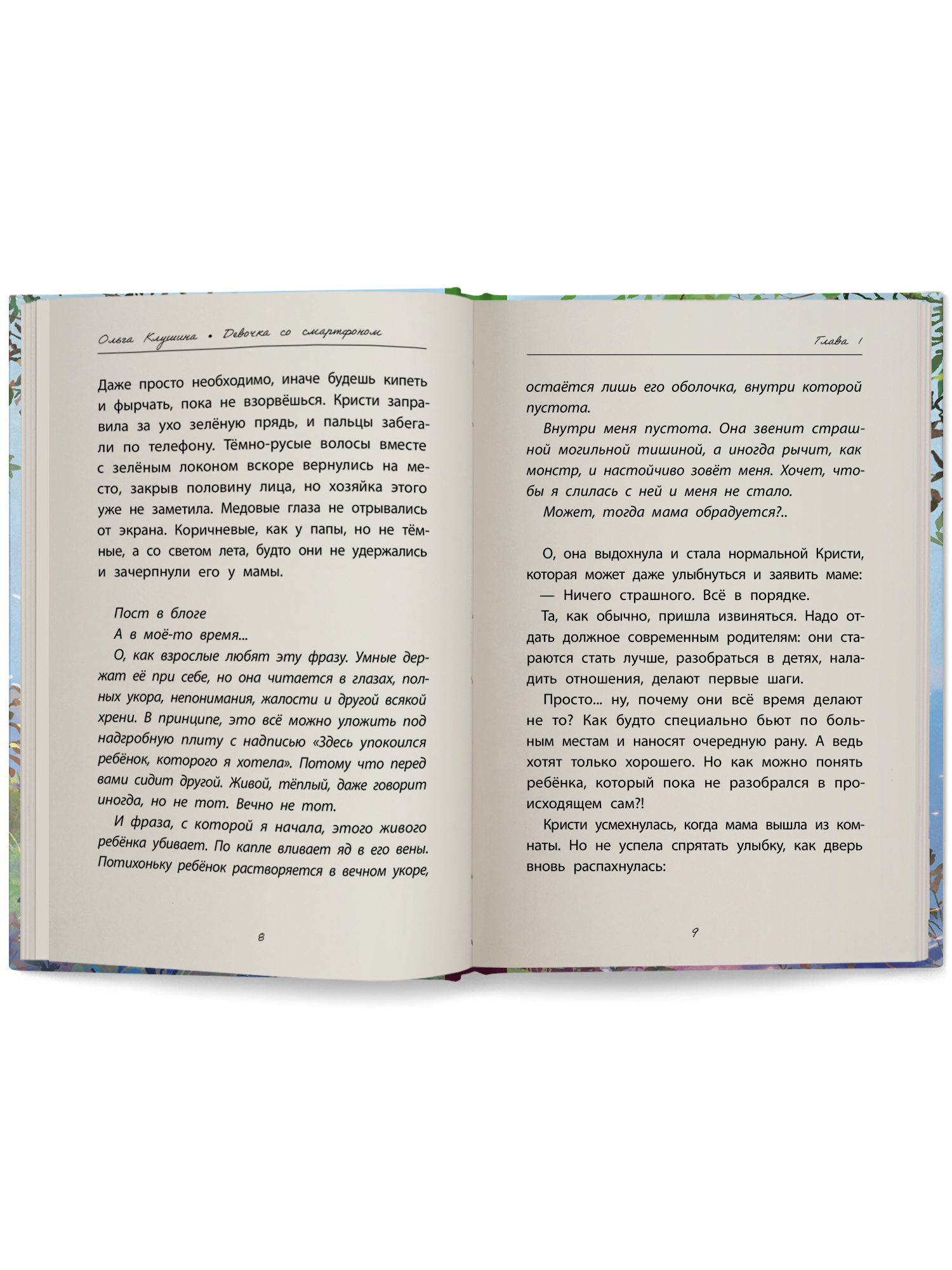 Книга ОКно Девочка со смартфоном - фото 14