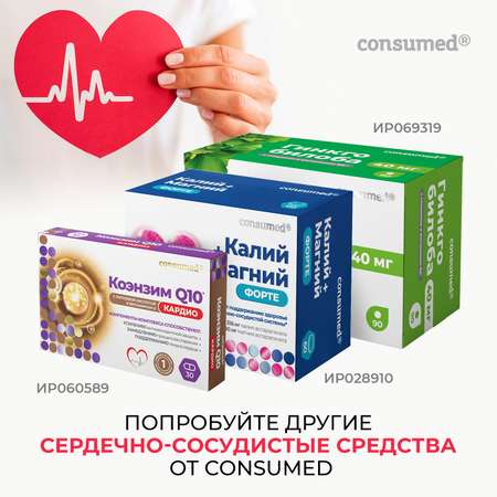 Биологически активная добавка Consumed для сосудов и сердца с боярышником для нормализации холестерина