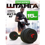 Набор блинов с грифом БлинДаГриф Штанга 15 кг