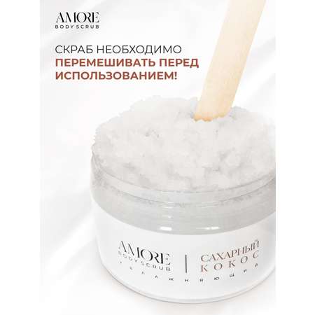 Скраб AMORE
