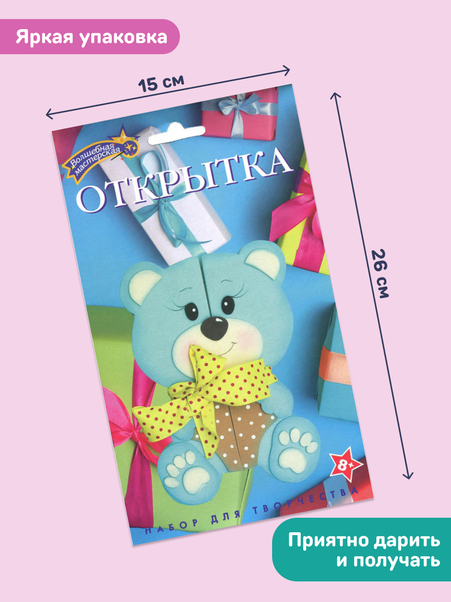 Набор для творчества Волшебная мастерская Мишутка аппликация - фото 6