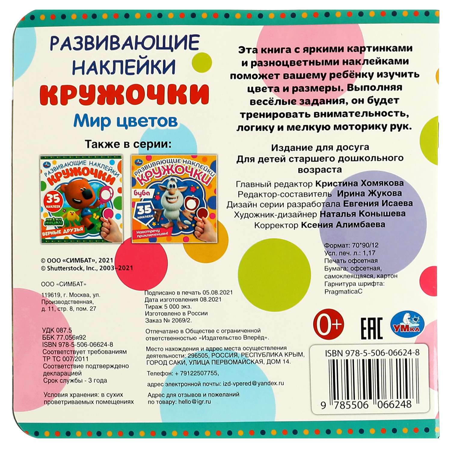 Наклейки Мир цветов - фото 6