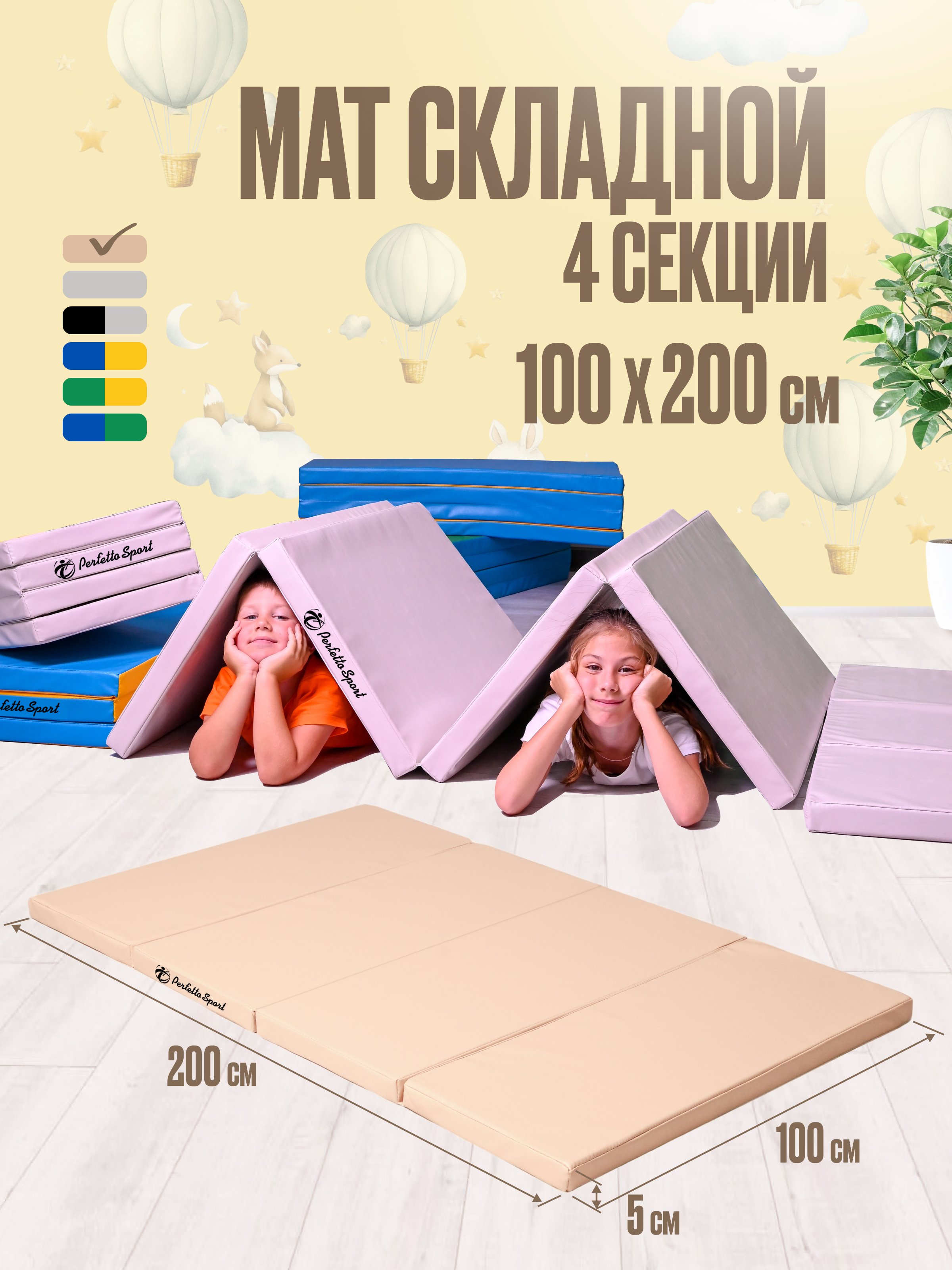Мат спортивный Perfetto Sport № 24 (100 х 200 х 5) складной бежевый - фото 1