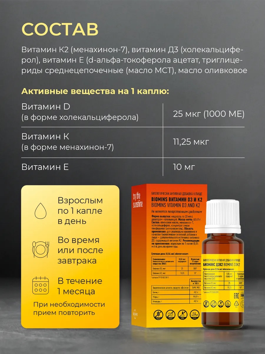 Витамин D3K2 Biomins 1000 МЕ - фото 3