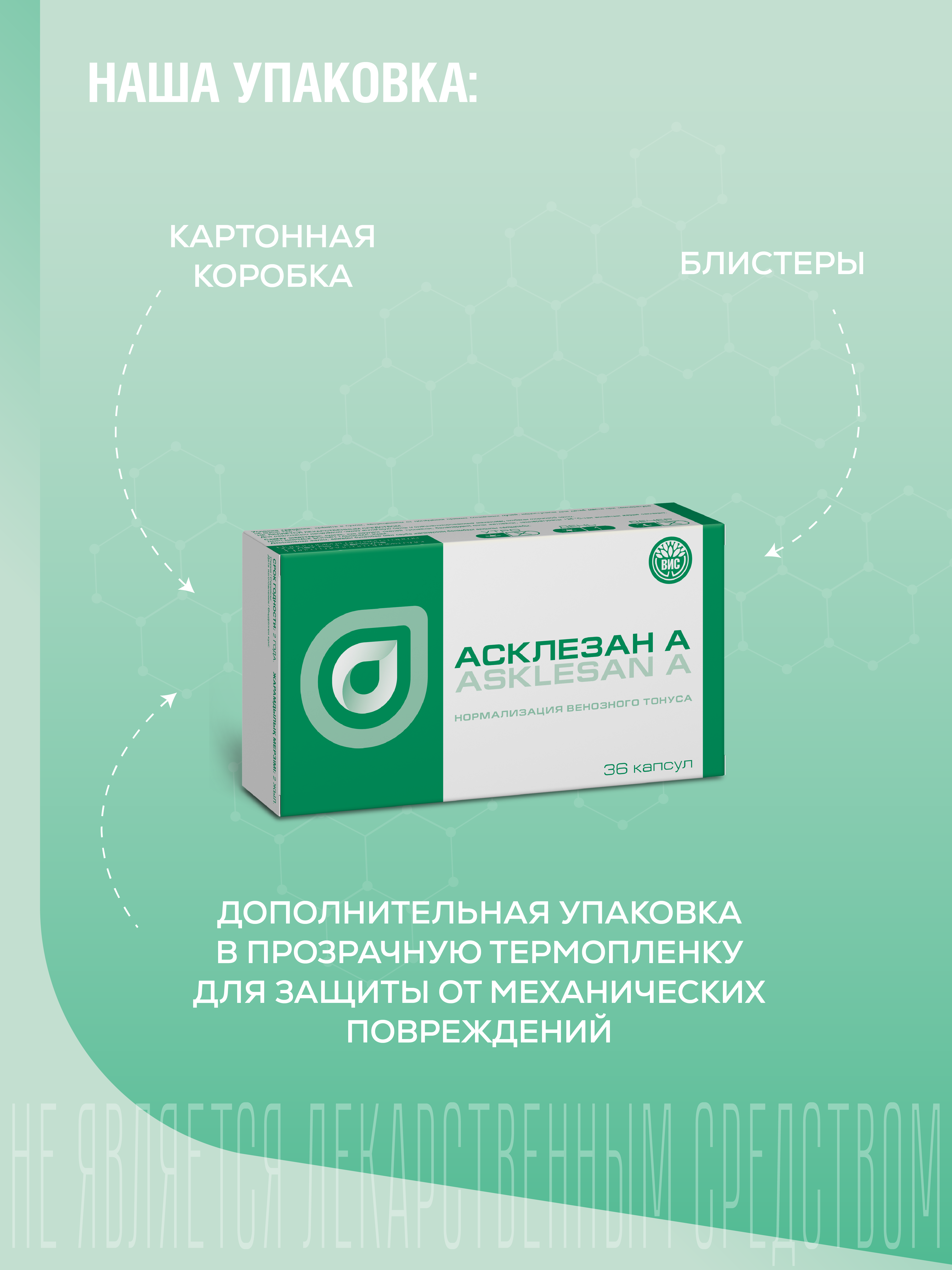 БАД Асклезан А - для вен (венотоник) с дигидрокверцетином капсулы 0.3г №36 - фото 10
