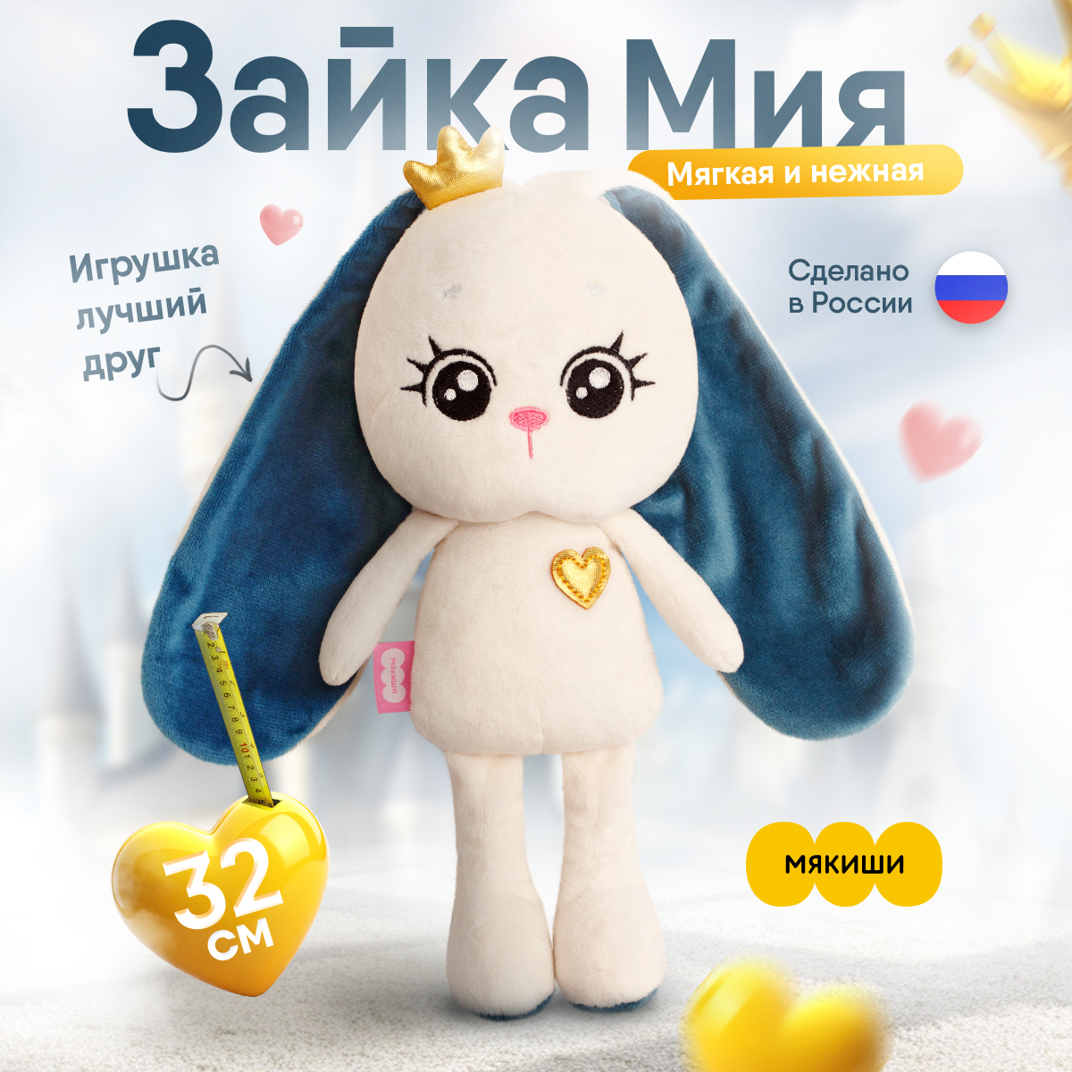 Игрушка мягкая Мякиши зайчик Ми 8 см - фото 2