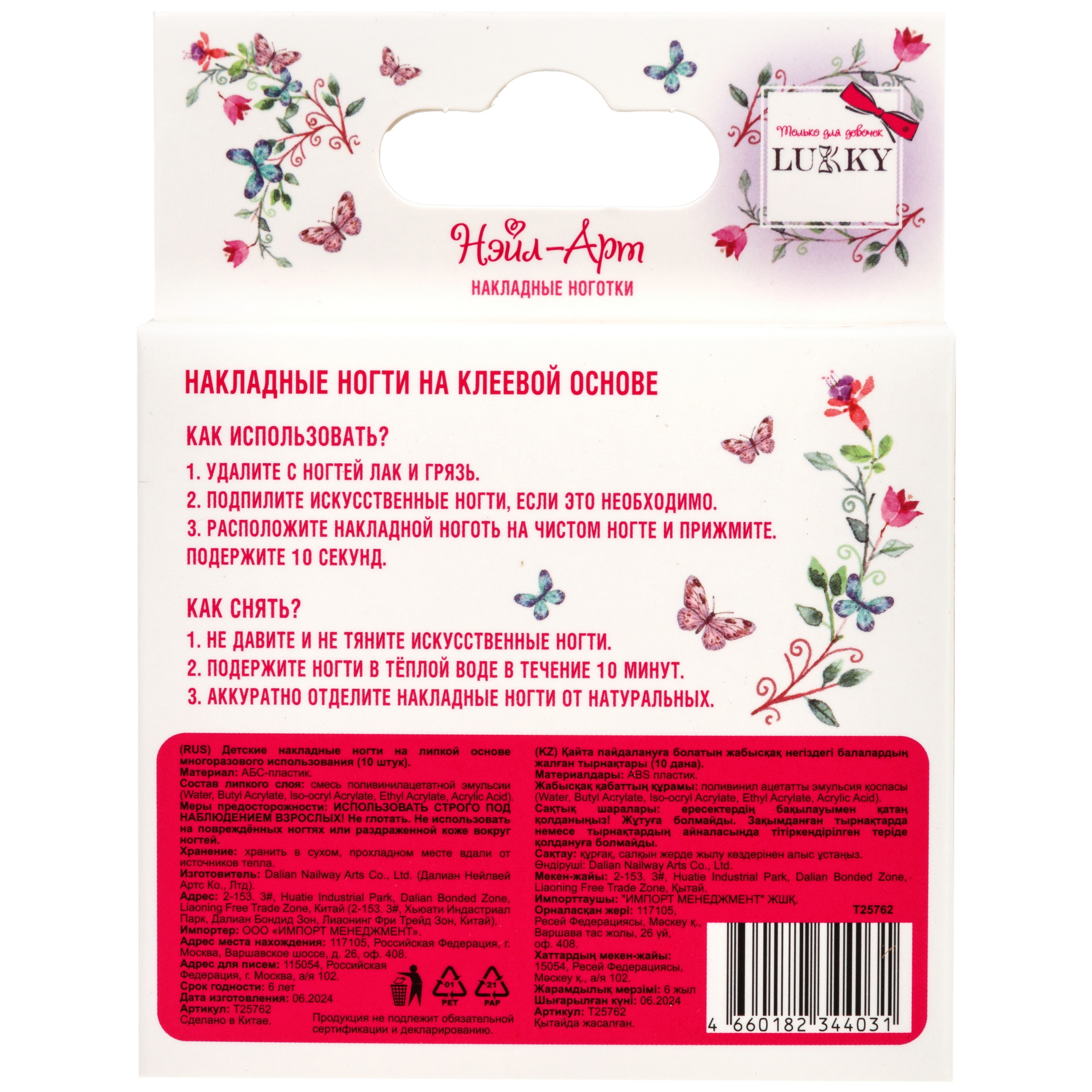 Накладные ногти детские для педикюра LUKKY 3-10 лет Нэйл-Арт набор #32 Velvet Fuchsia с липким слоем - клеем на ноги - фото 6