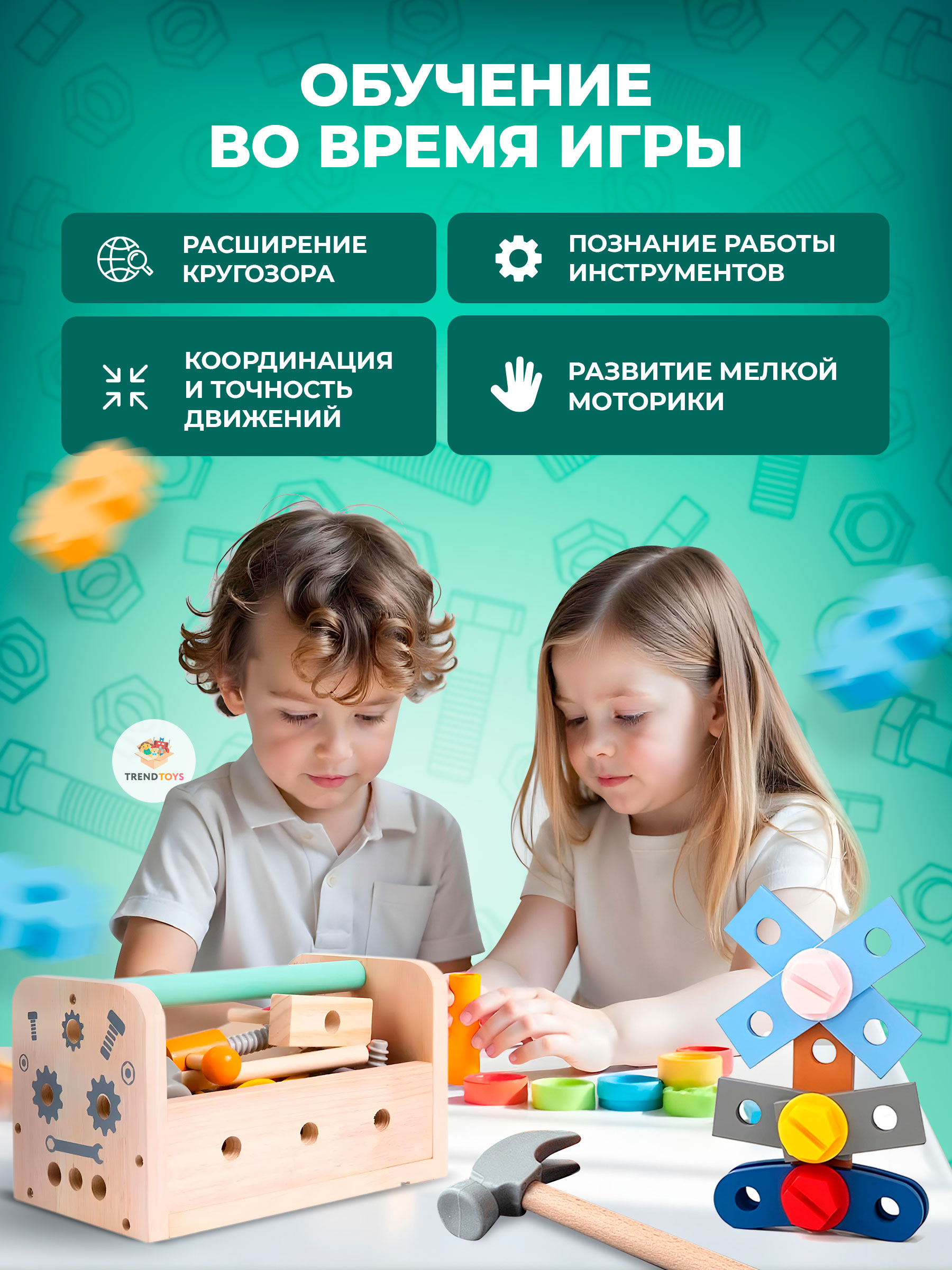 Игрушка TrendToys Мастер (инструменты) - фото 7
