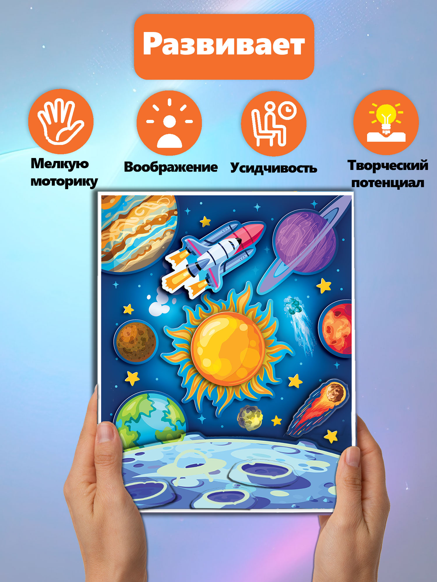 Набор для творчества Дрофа-Медиа аппликация В космосе - фото 4