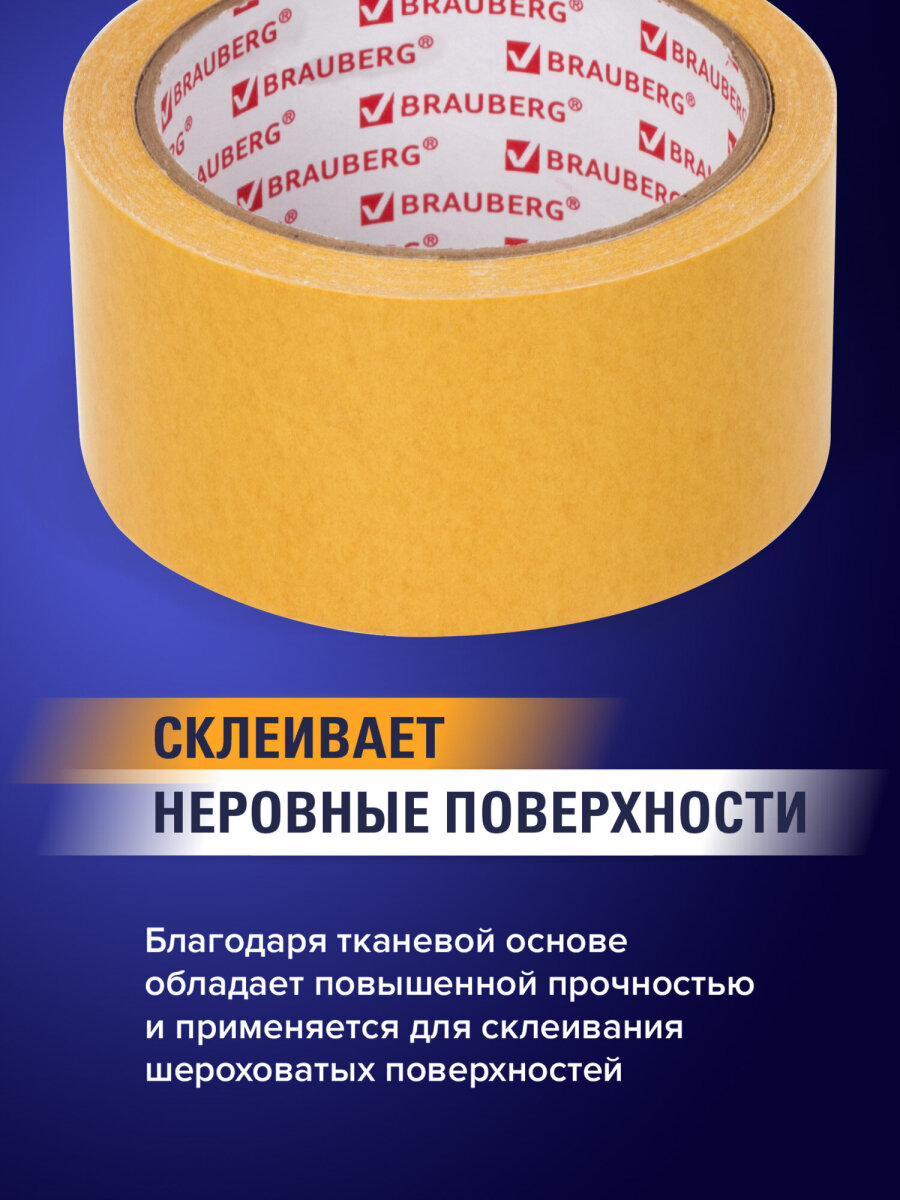 Клейкая лента Brauberg - фото 2