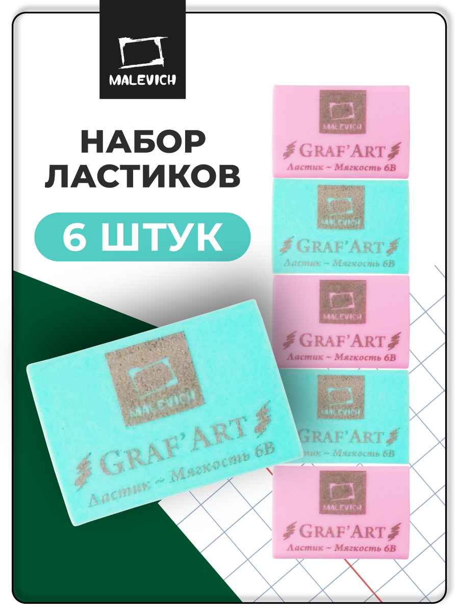 Ластик Малевичъ Цветной 6 шт. - фото 1