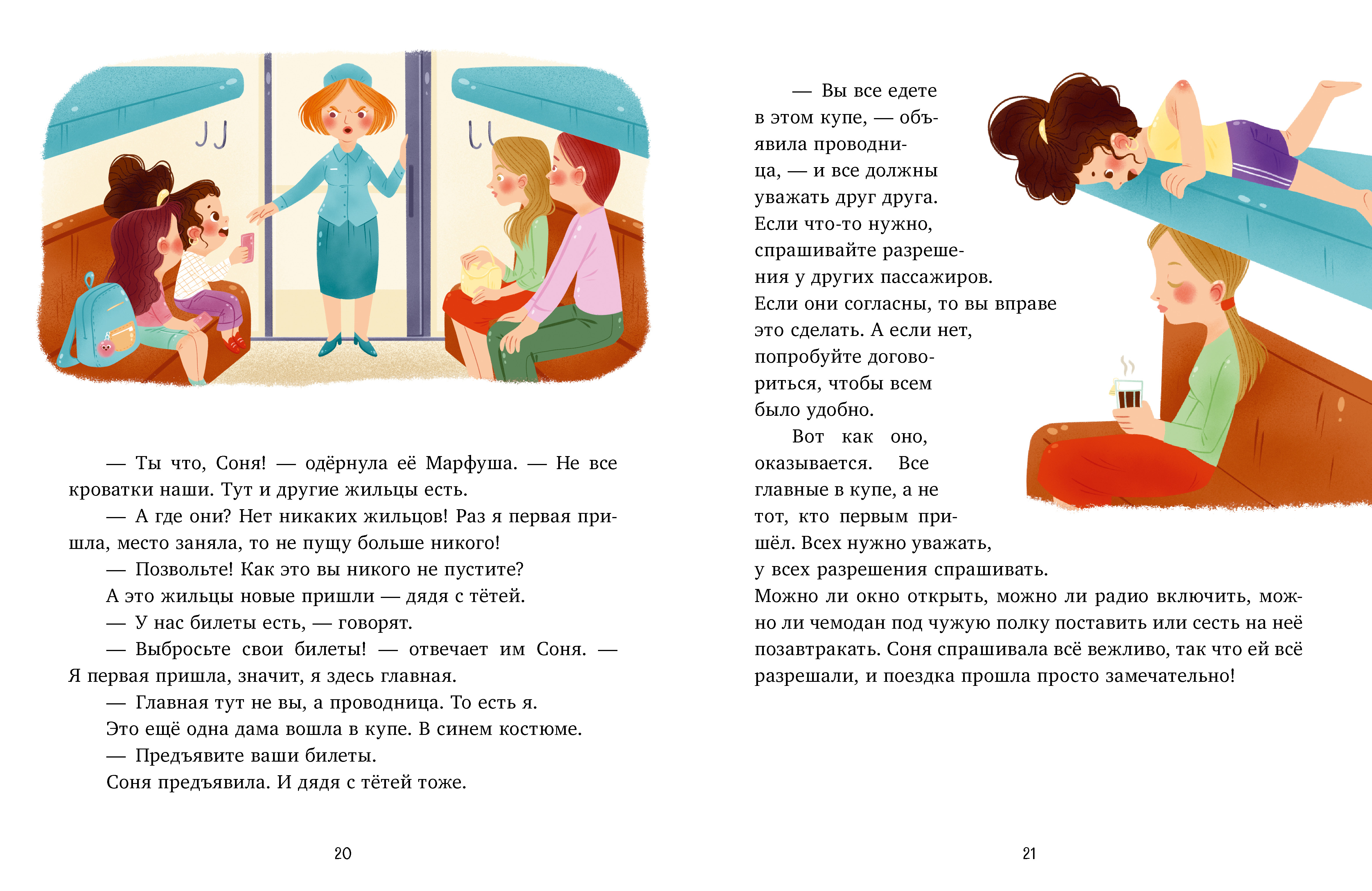 Книга Clever Детский этикет в сказках. Как Соня училась быть вежливой - фото 6