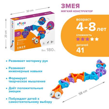 Конструктор DINNO KIDS Змея сборная игровая модель