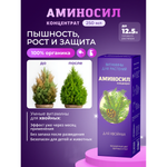Витамины для хвойных Аминосил концентрат 250 мл