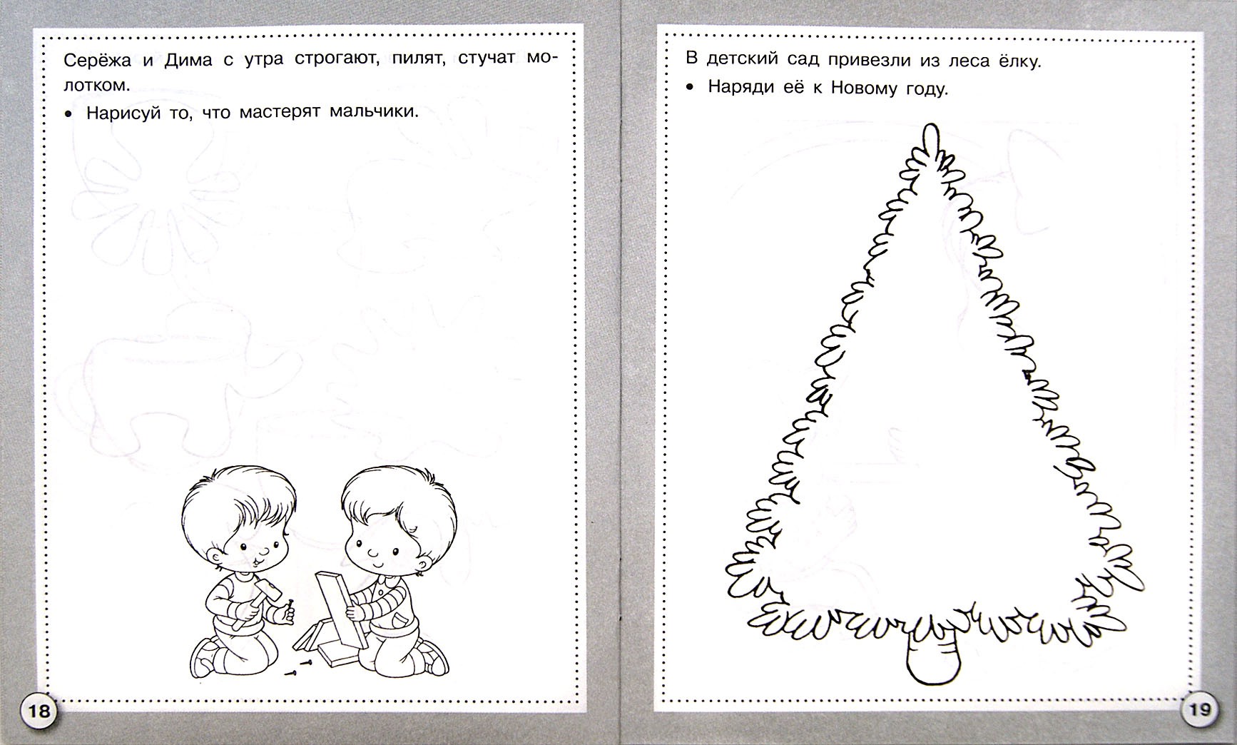 Книга Стрекозa Развиваем творческое мышление ФГОС - фото 2