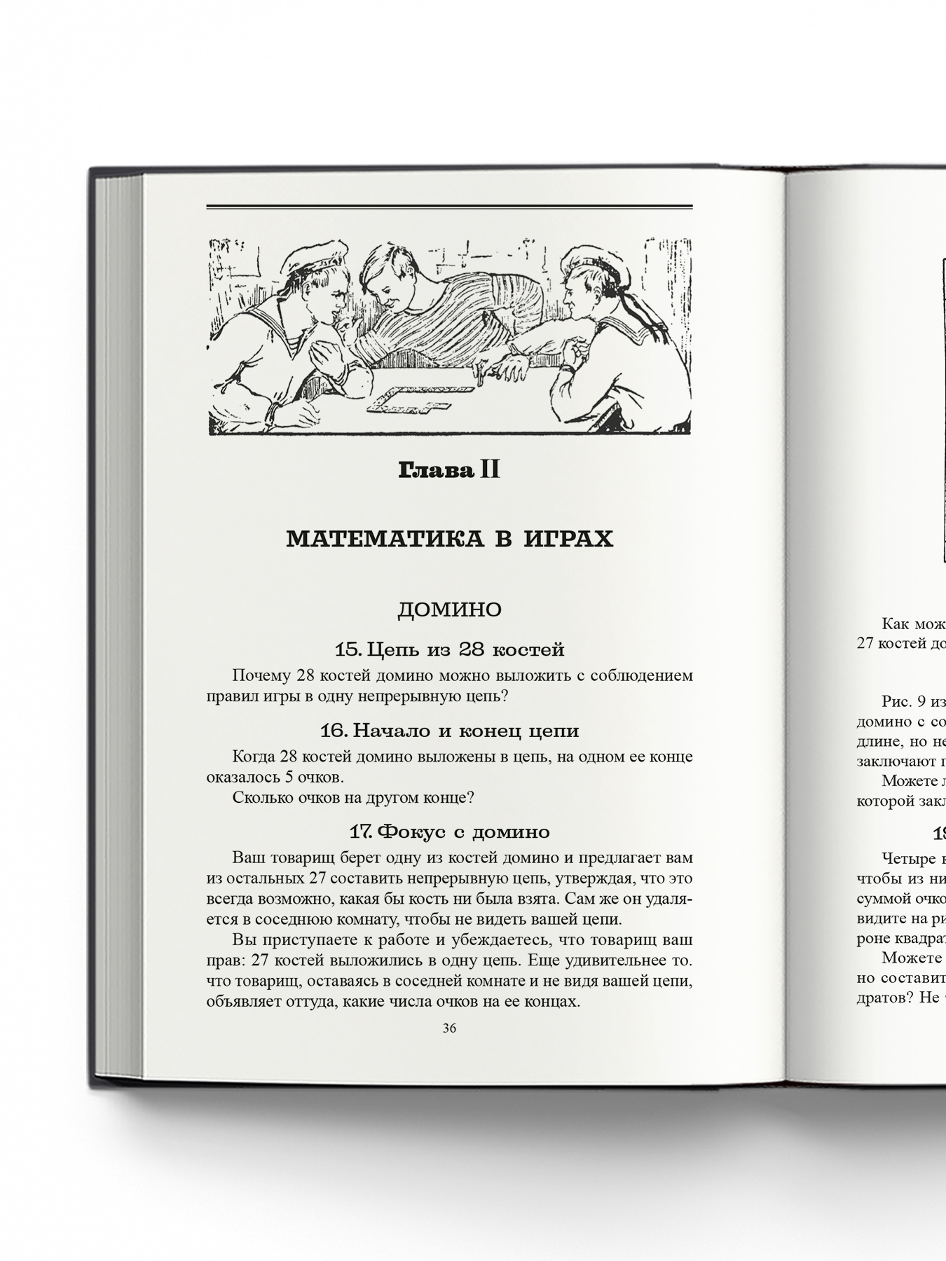 Книга Издательство НАУКА Легендарный научпоп - фото 9