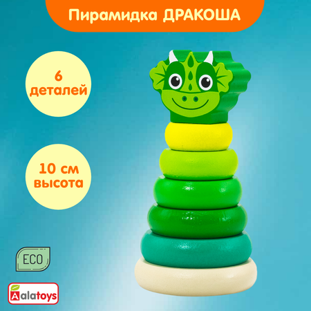 Игрушка Alatoys пирамидка Дракончик в ассортименте