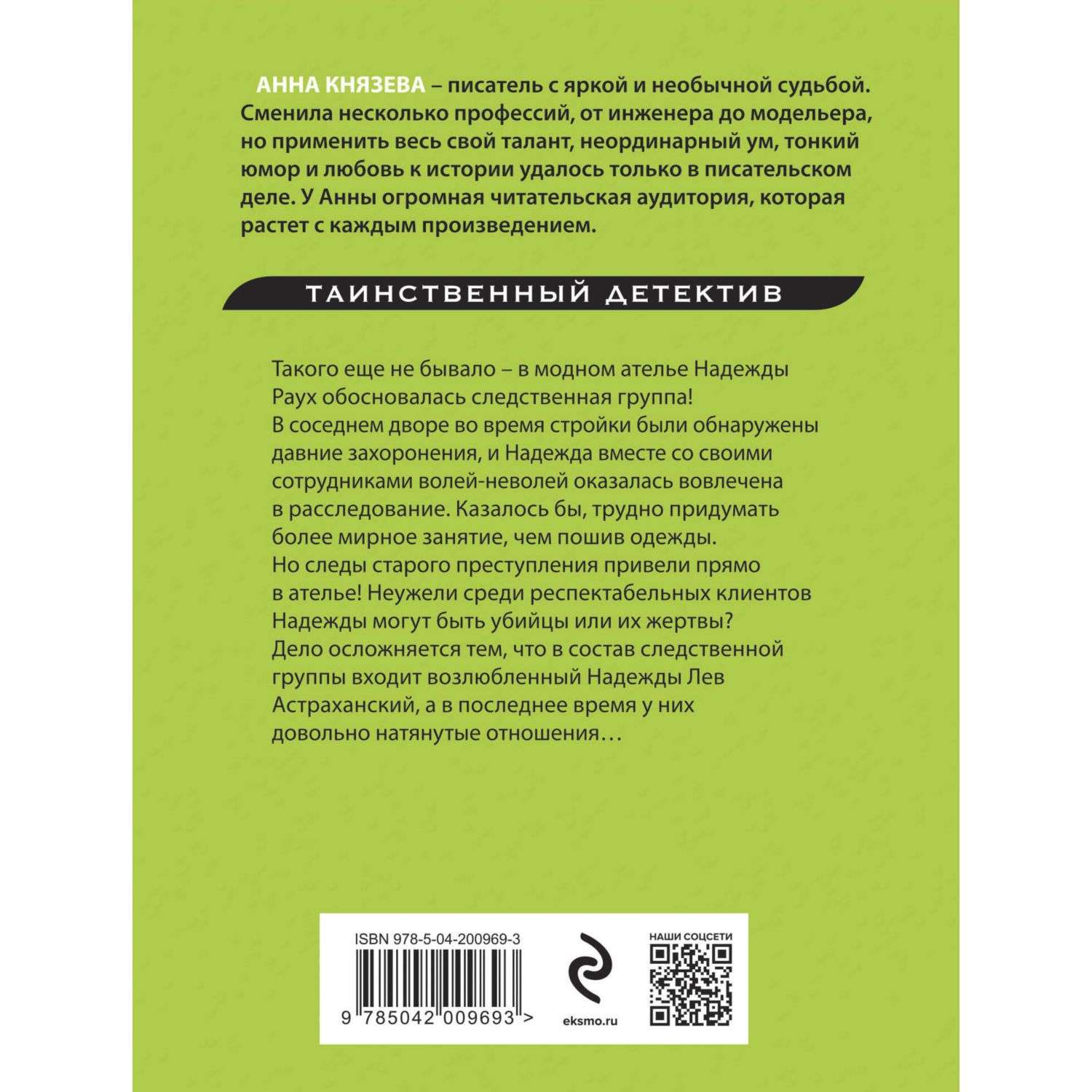Книга Эксмо Детектив Анна Князева в ассортименте - фото 6