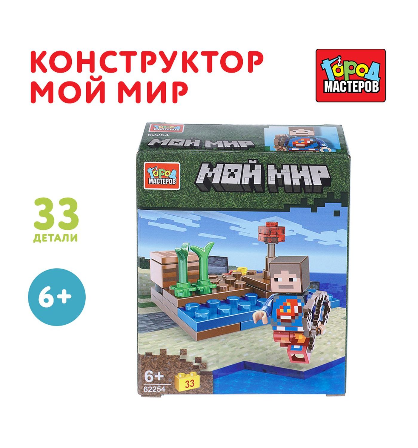 Конструктор Город мастеров Мой мир 33 дет. - фото 1