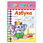 Книга Алфея Прописи Азбука
