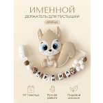 Клипса для пустышки Grizzli_mi