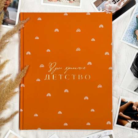 Альбом для новорожденных Amabook Апельсин