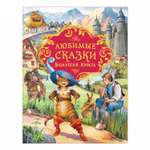 Книга Росмэн Любимые сказки Большая книга