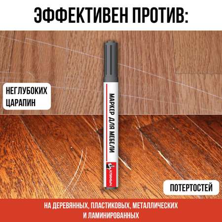 Маркер КЛИМЫЧ для реставрации мебели от царапин и потертостей Венге темный
