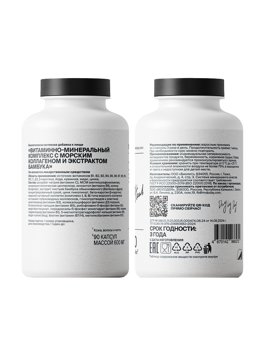 БАД MOLODAY Daily Beauty - фото 2