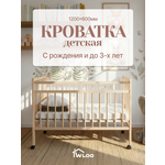Детская кроватка Wloo на колесиках с механизмом опускания, без маятника (береза)