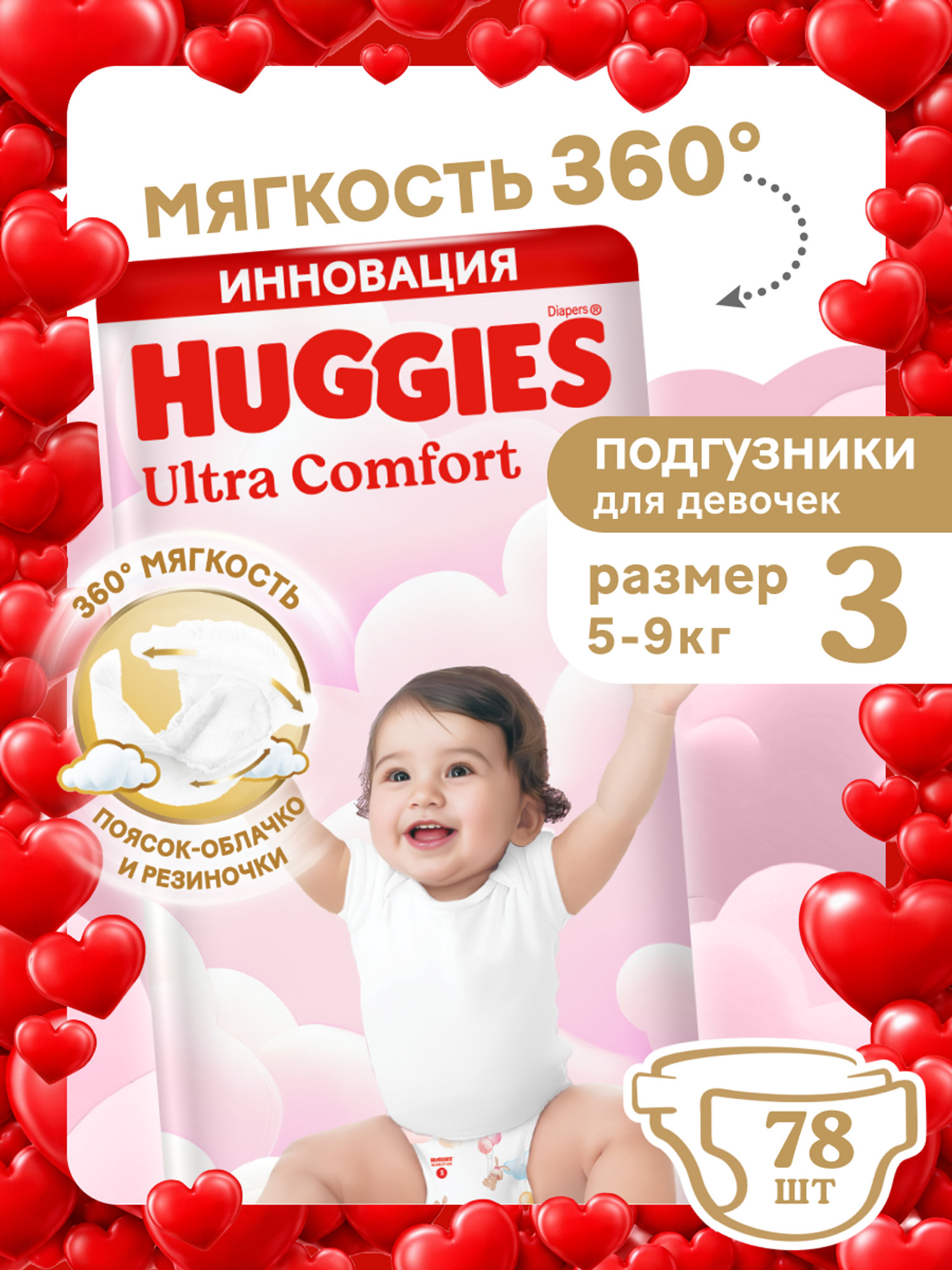 Подгузники Huggies Ultra Comfort для девочек 3 (5-9 кг) 78 шт. - фото 1