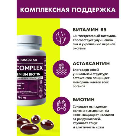 Биологически активная добавка Risingstar ВВ Ультра комплекс 60таблеток