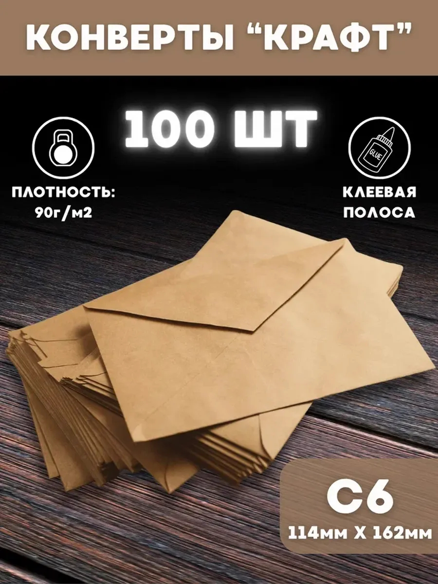 Конверты бумажные AXLER крафтовые набор 100 шт почтовые для писем пригласительных сертификатов - фото 1