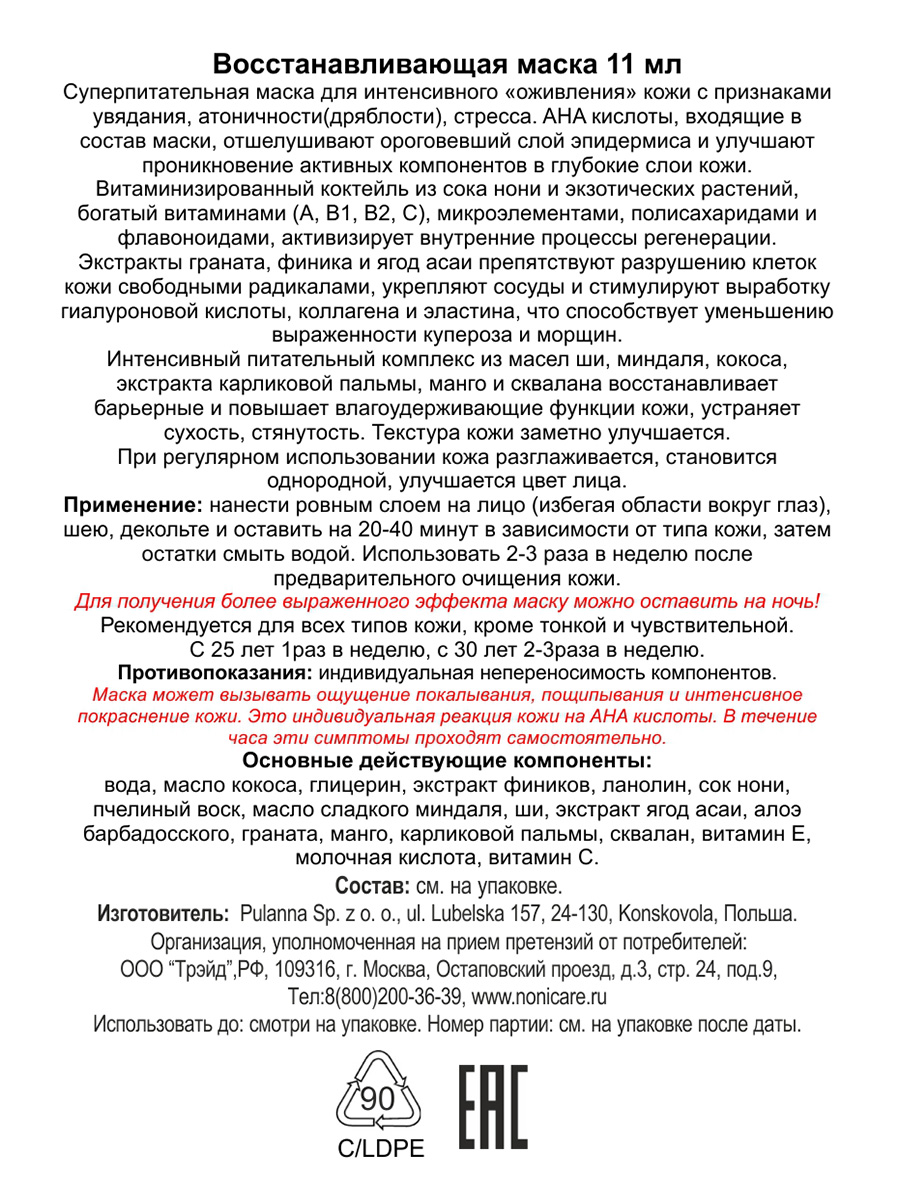 Маска NONICARE 11 мл - фото 5